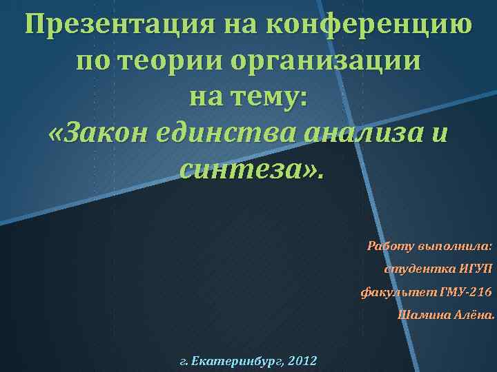 Как сделать презентацию к конференции