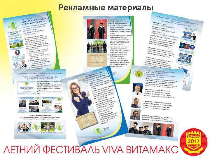 Рекламные материалы 