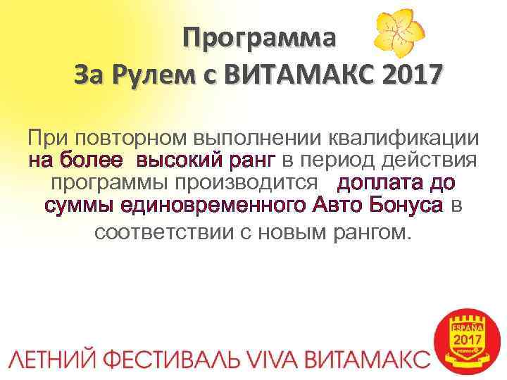 Витамакс маркетинг план