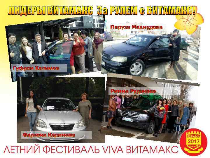 ЛИДЕРЫ ВИТАМАКС За РУЛЕМ с ВИТАМАКС! 