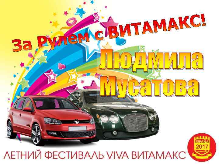 Людмила Мусатова 