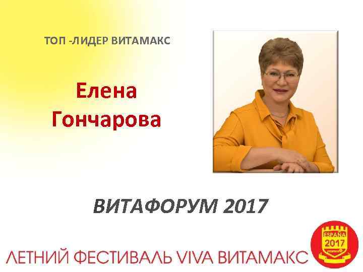 Витамакс маркетинг план