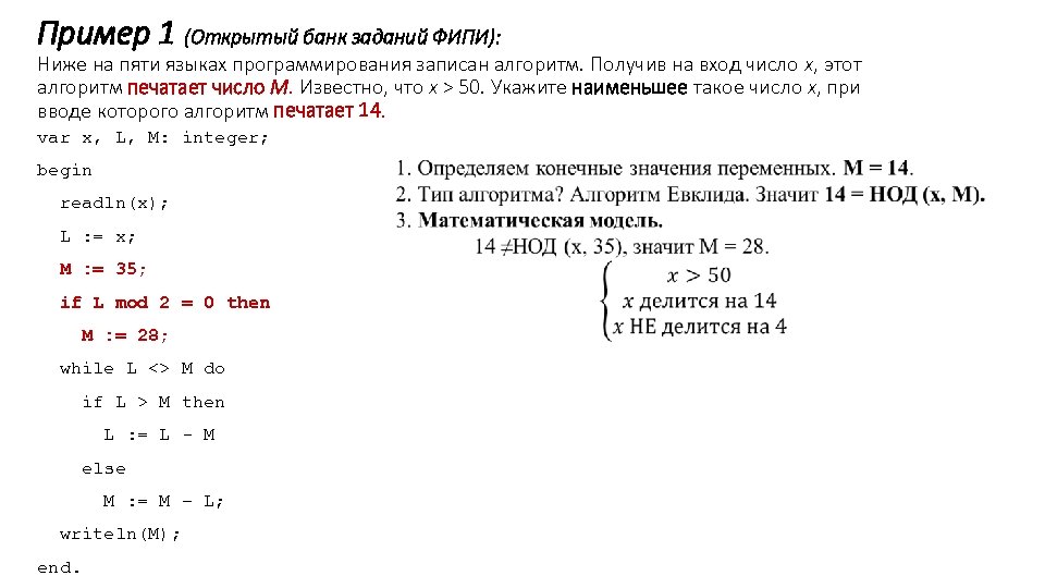 Пример 1 (Открытый банк заданий ФИПИ): Ниже на пяти языках программирования записан алгоритм. Получив