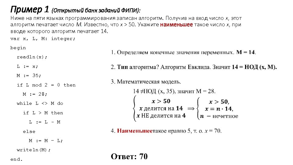 Пример 1 (Открытый банк заданий ФИПИ): Ниже на пяти языках программирования записан алгоритм. Получив