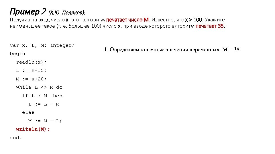 Укажите наименьшее. Получив на вход число x этот алгоритм печатает число m известно что x 100. Получив на вход натуральное число х этот алгоритм печатает два числа. Известно что x 100 укажите наименьшее такое число печатает 30. Получив на вход число n этот алгоритм печатает число q 17.