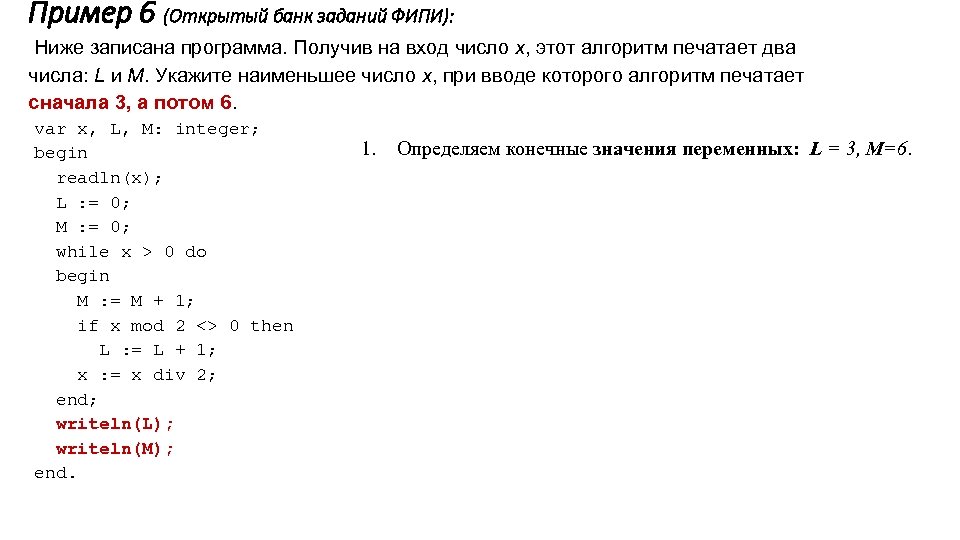 Пример 6 (Открытый банк заданий ФИПИ): Ниже записана программа. Получив на вход число x,