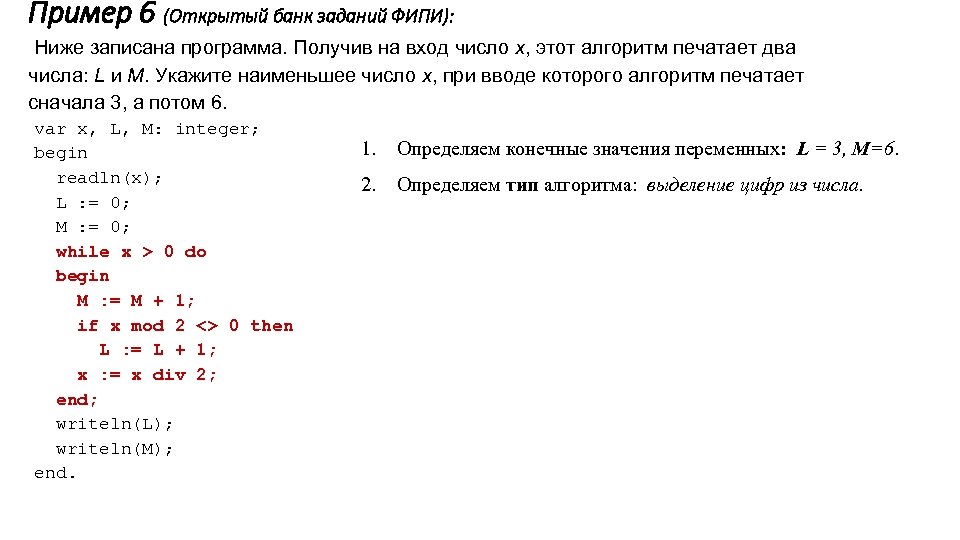 Пример 6 (Открытый банк заданий ФИПИ): Ниже записана программа. Получив на вход число x,