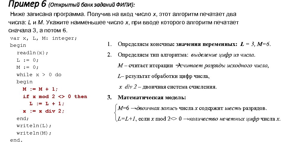 Пример 6 (Открытый банк заданий ФИПИ): Ниже записана программа. Получив на вход число x,