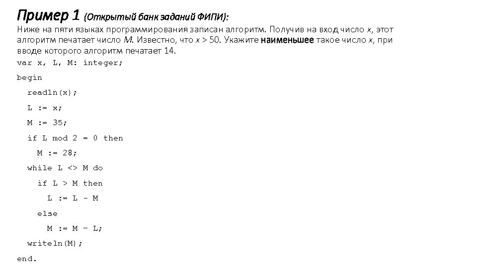 Пример 1 (Открытый банк заданий ФИПИ): Ниже на пяти языках программирования записан алгоритм. Получив