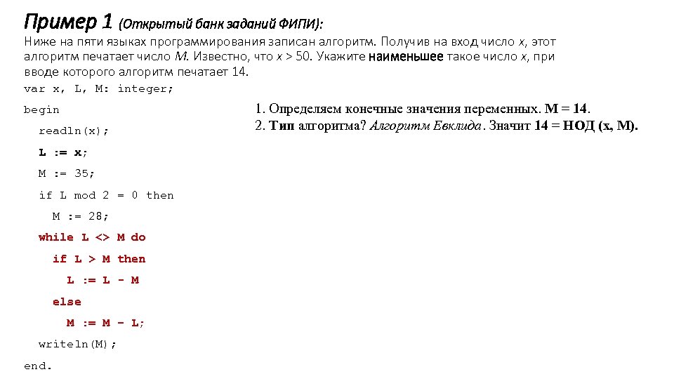Пример 1 (Открытый банк заданий ФИПИ): Ниже на пяти языках программирования записан алгоритм. Получив