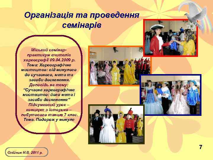 Організація та проведення семінарів Міський семінарпрактикум вчителів хореографії 09. 04. 2009 р. Тема: Хореографічне