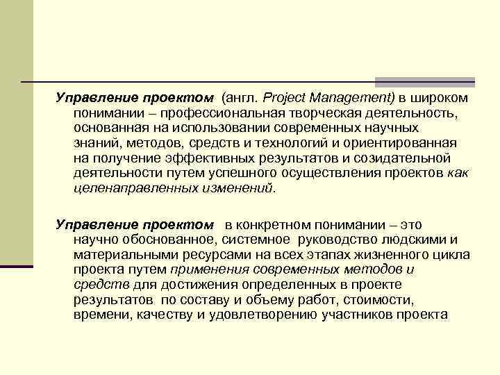 Что такое управление проектами в широком понимании