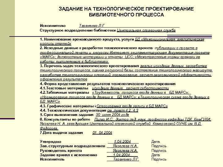 Задачи проектирования технологических процессов. Технологическое проектирование библиотечных процессов. Исходные данные для проектирования технологического процесса.