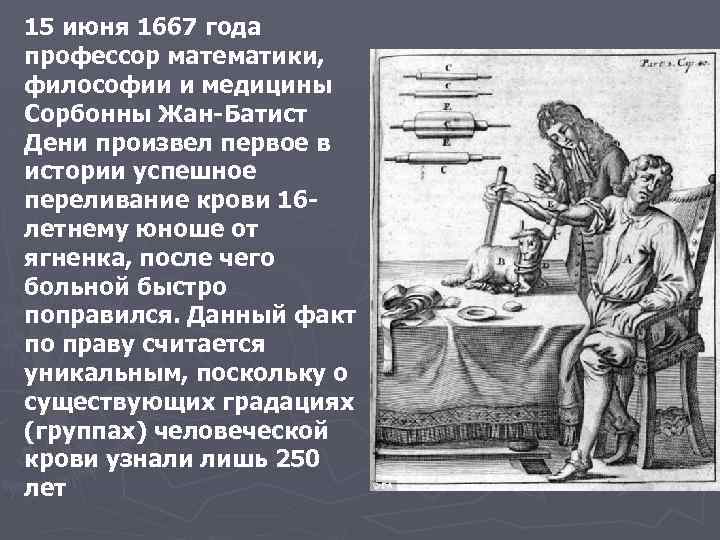 1667 год