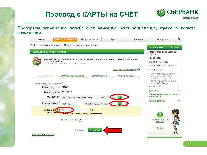 Перевод с карты на счет. Что такое счёт списания в Сбербанке. Зачисление на счет Сбербанка. Денежные средства.зачислены на счет карты. Сбербанк. Внутренний счет Сбербанка.