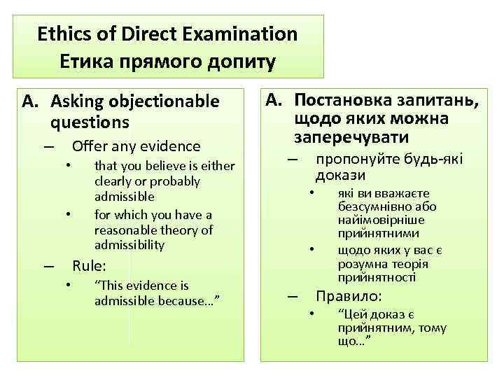 Ethics of Direct Examination Етика прямого допиту A. Asking objectionable questions Offer any evidence