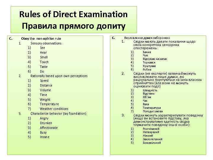 Rules of Direct Examination Правила прямого допиту C. Obey the non-opinion rule 1. Sensory