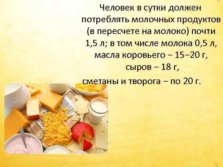 Презентация молоко и молочные продукты 3 класс