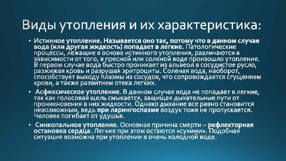 Что то попало в легкое. Виды утопления. Типы утопления в воде. Утопление в пресной воде, классификация. Что если вода попадет в легкие.