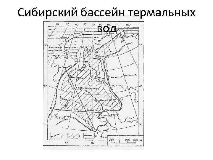 Сибирский бассейн термальных вод 