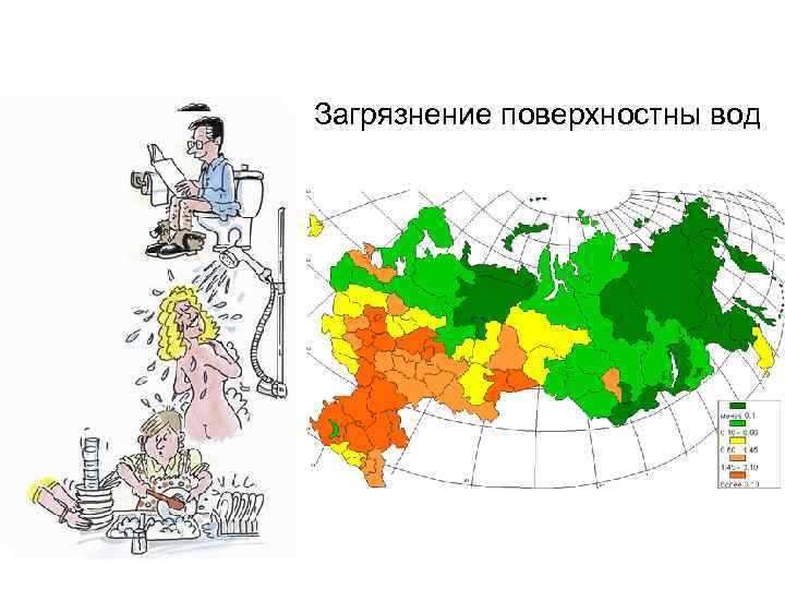 Загрязнение поверхностны вод 