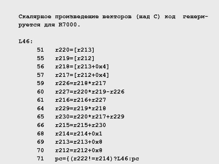 Скалярное произведение векторов (над C) код руется для R 7000. L 46: 51 55