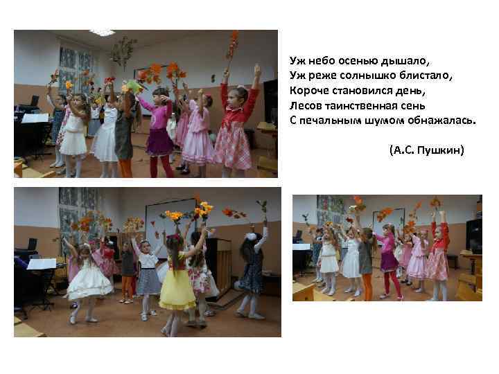 Уж небо осенью дышало, Уж реже солнышко блистало, Короче становился день, Лесов таинственная сень