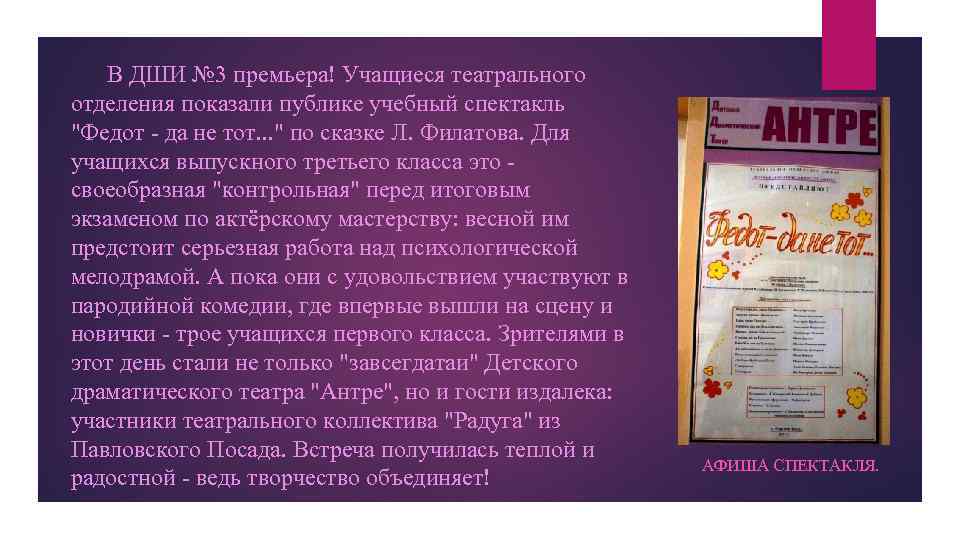 В ДШИ № 3 премьера! Учащиеся театрального отделения показали публике учебный спектакль 