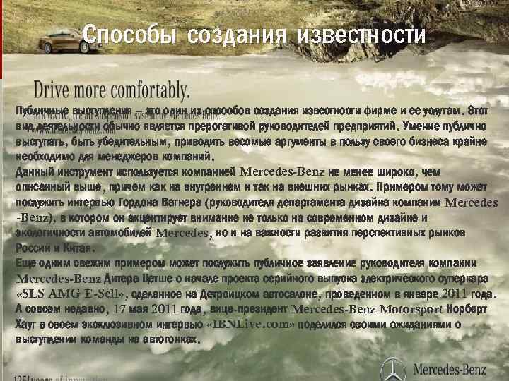 Способы создания известности Публичные выступления – это один из способов создания известности фирме и