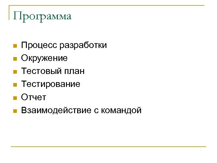 Тест прикладные программы ответы. Тестовое окружение. Тестовое окружение в тестировании это. Тестовое окружение в тестировании пример. Укажите ваше окружение в тестировании.