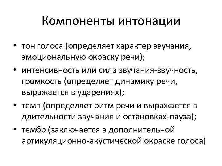 Интенсивная речь