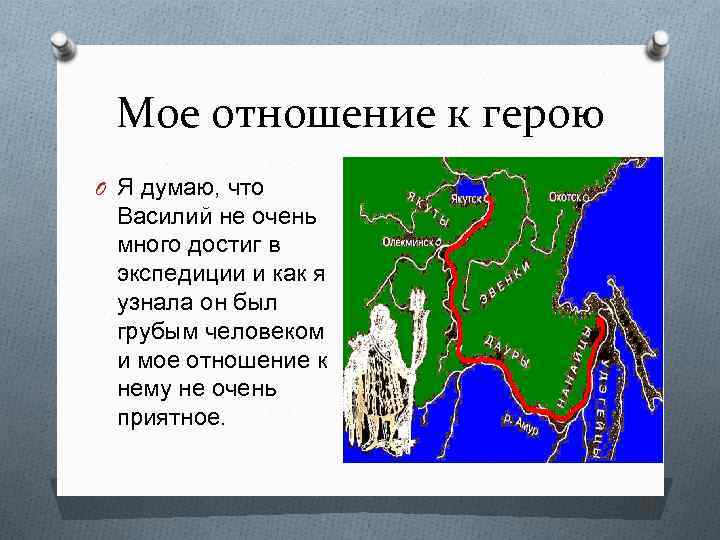 Василий поярков презентация по истории 7 класс