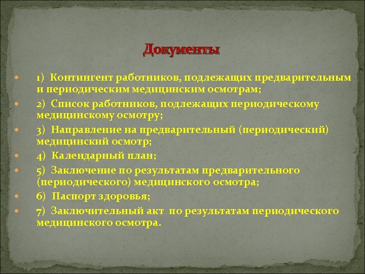 Работодатель обязан ознакомить работников подлежащих периодическому осмотру с календарным планом