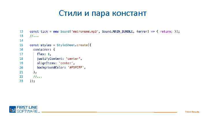 Стили и пара констант Think Results. 