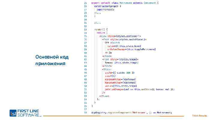 Основной код приложения Think Results. 