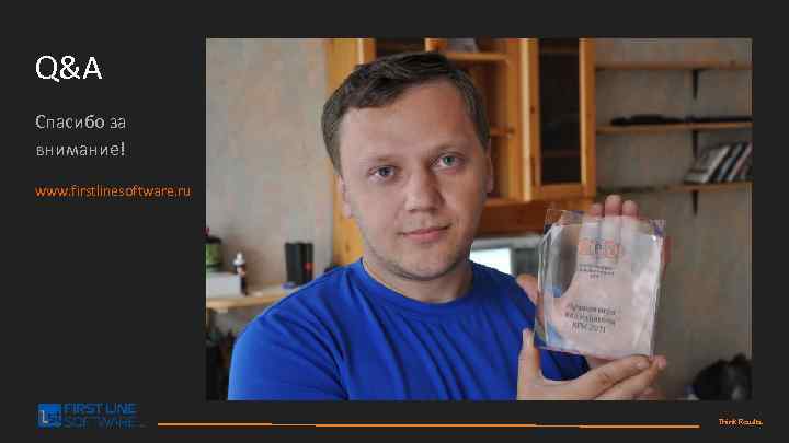 Q&A Спасибо за внимание! www. firstlinesoftware. ru Think Results. 