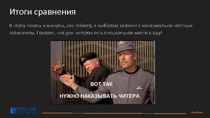 Итоги сравнения К черту плюсы и минусы, как геймер, я выбираю вариант с максимально