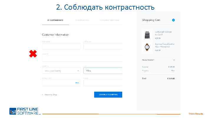 2. Соблюдать контрастность Think Results. 