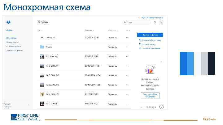 Монохромная схема Think Results. 