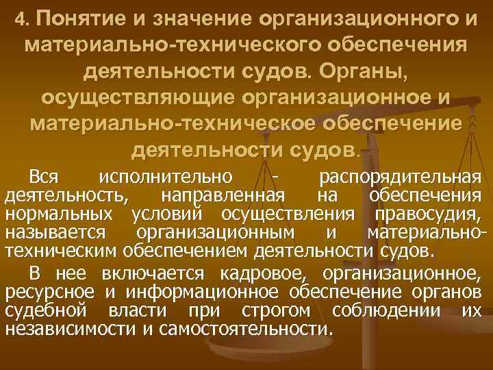 Схема органов осуществляющих организационное обеспечение деятельности судов в рф