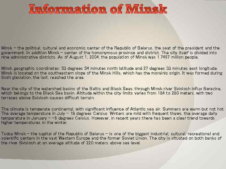 Information of Minsk - the political, cultural and economic center of the Republic of