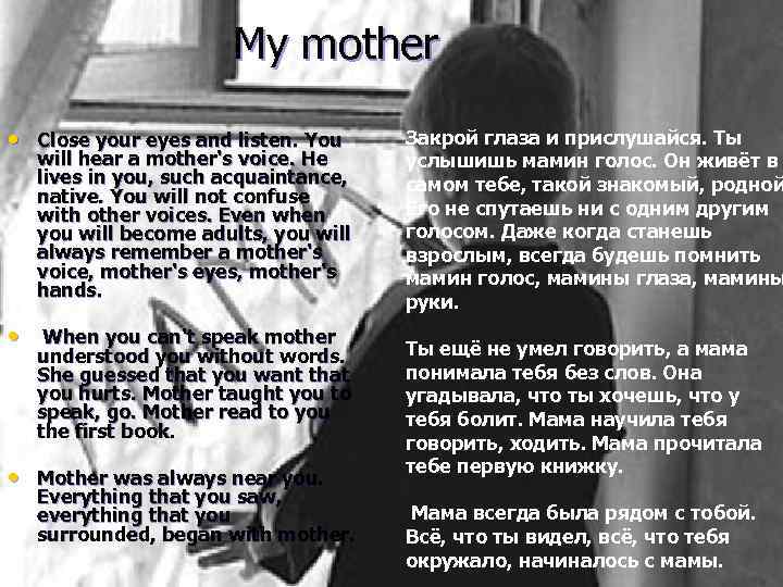 My mother • Close your eyes and listen. You will hear a mother's voice.