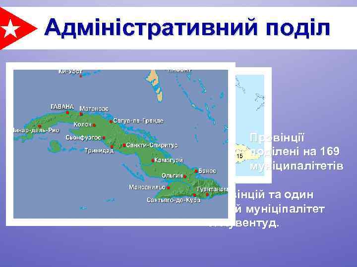 Адміністративний поділ Провінції поділені на 169 муніципалітетів 15 провінцій та один окремий муніціпалітет —