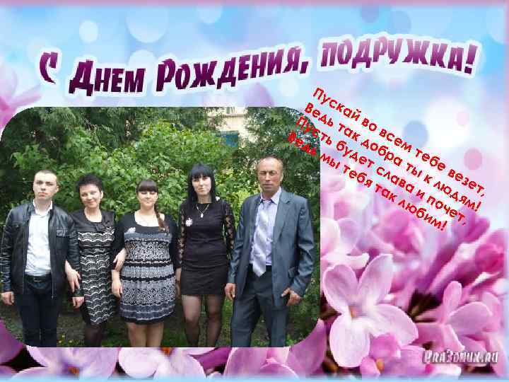 Пу Ве ска й Пу дь т во Ве сть ак д все дь