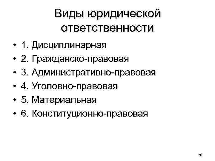 Дисциплинарная административная гражданско правовая ответственность. Виды юридической ответственности конституционная. Виды правовой ответственности. Виды юридической ответственности 1) дисциплинарная. Виды ответственности дисциплинарная, гражданско.