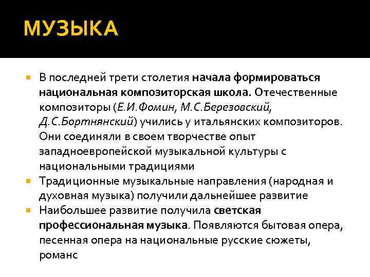 Последняя треть века. Как формируется Национальная Композиторская и исполнительская школа.