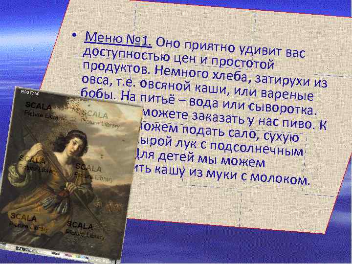  • Меню № 1. Он доступностью о приятно удивит вас цен и простотой