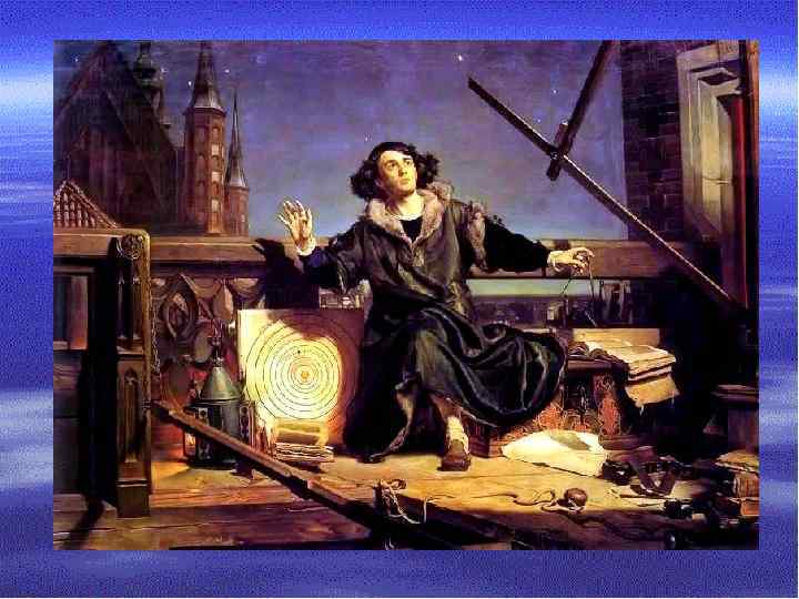  • Ян Матейко. «Астроном Коперник. Разговор с Богом» 