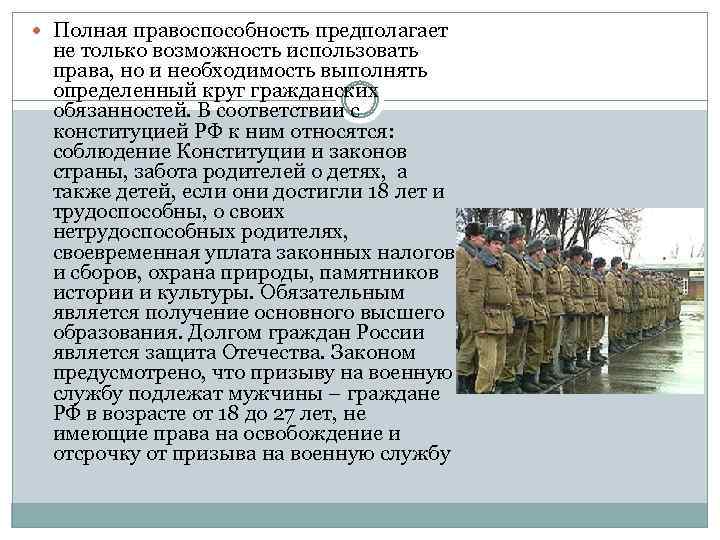  Полная правоспособность предполагает не только возможность использовать права, но и необходимость выполнять определенный