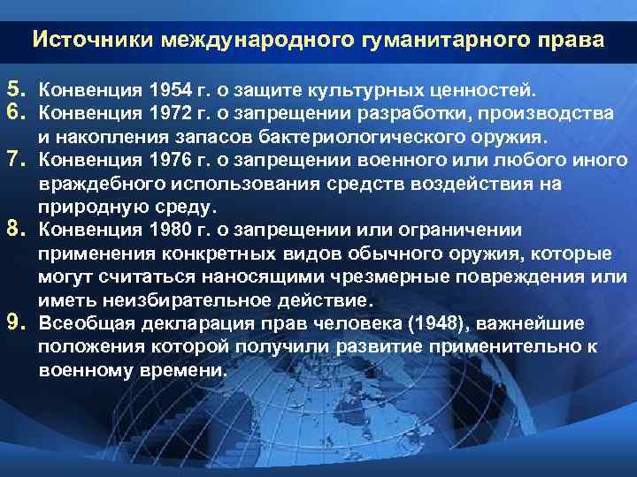 Источники международного гуманитарного права 5. Конвенция 1954 г. о защите культурных ценностей. 6. Конвенция